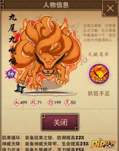 《忍将》神级忍者-九尾九喇嘛_忍者资料_忍将官网