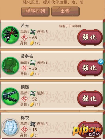 武器强化