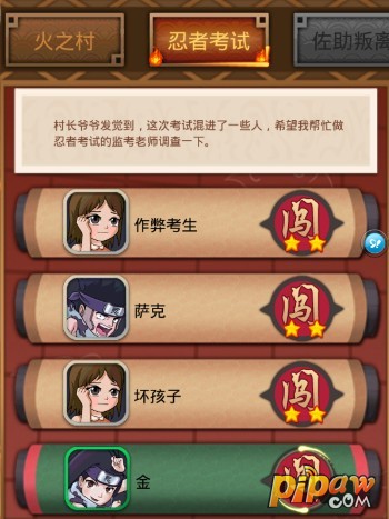 忍者考试