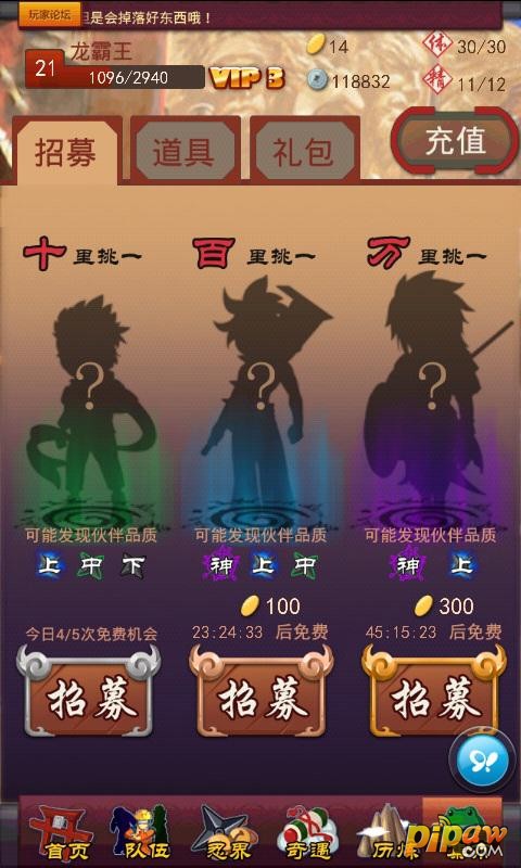 招募