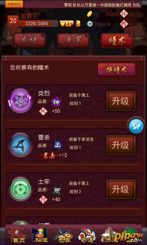 瞳术