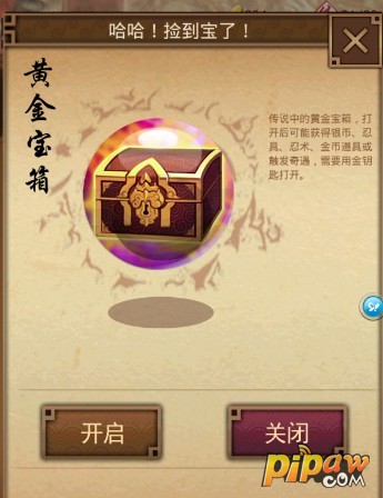 黄金宝箱