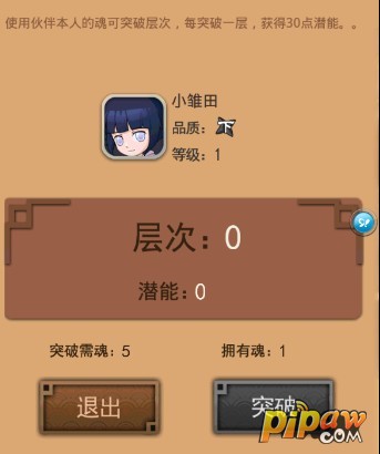魂的突破