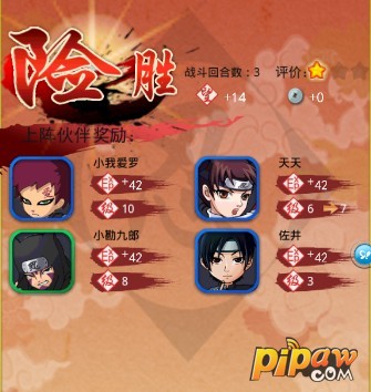 险胜
