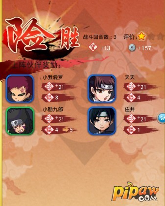 险胜
